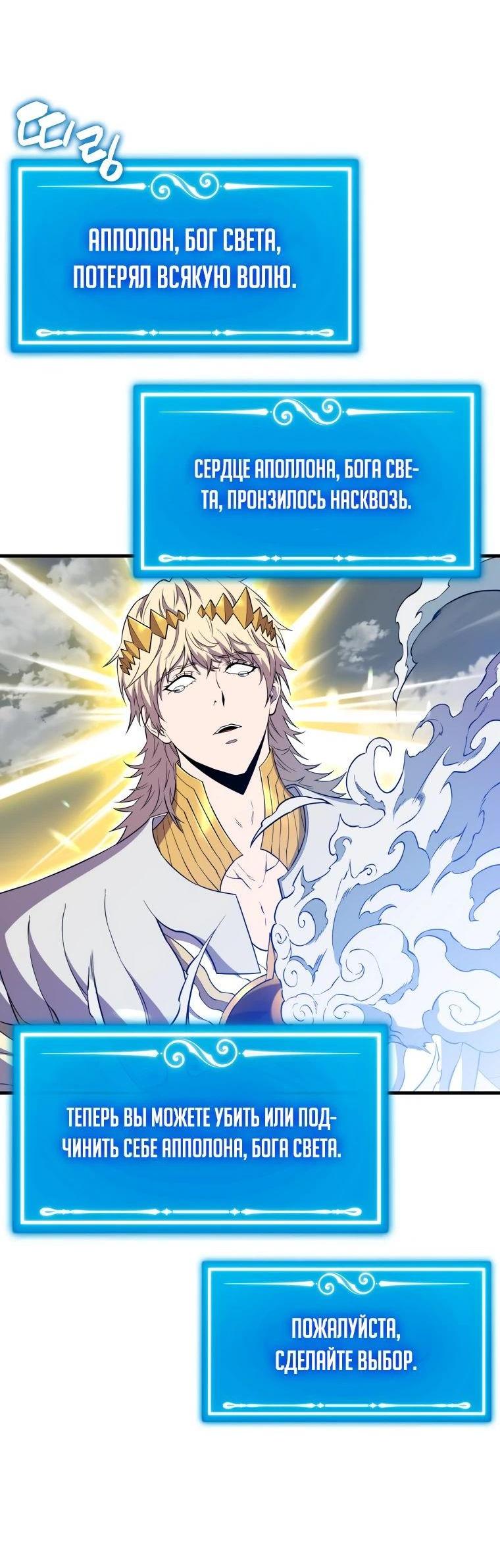 Манга Ранкер, который всё время спит - Глава 129 Страница 51