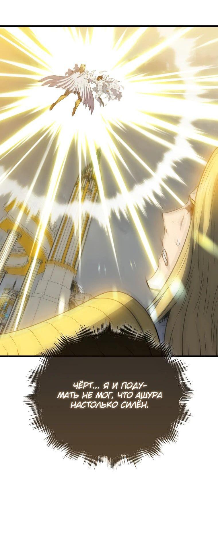 Манга Ранкер, который всё время спит - Глава 129 Страница 37