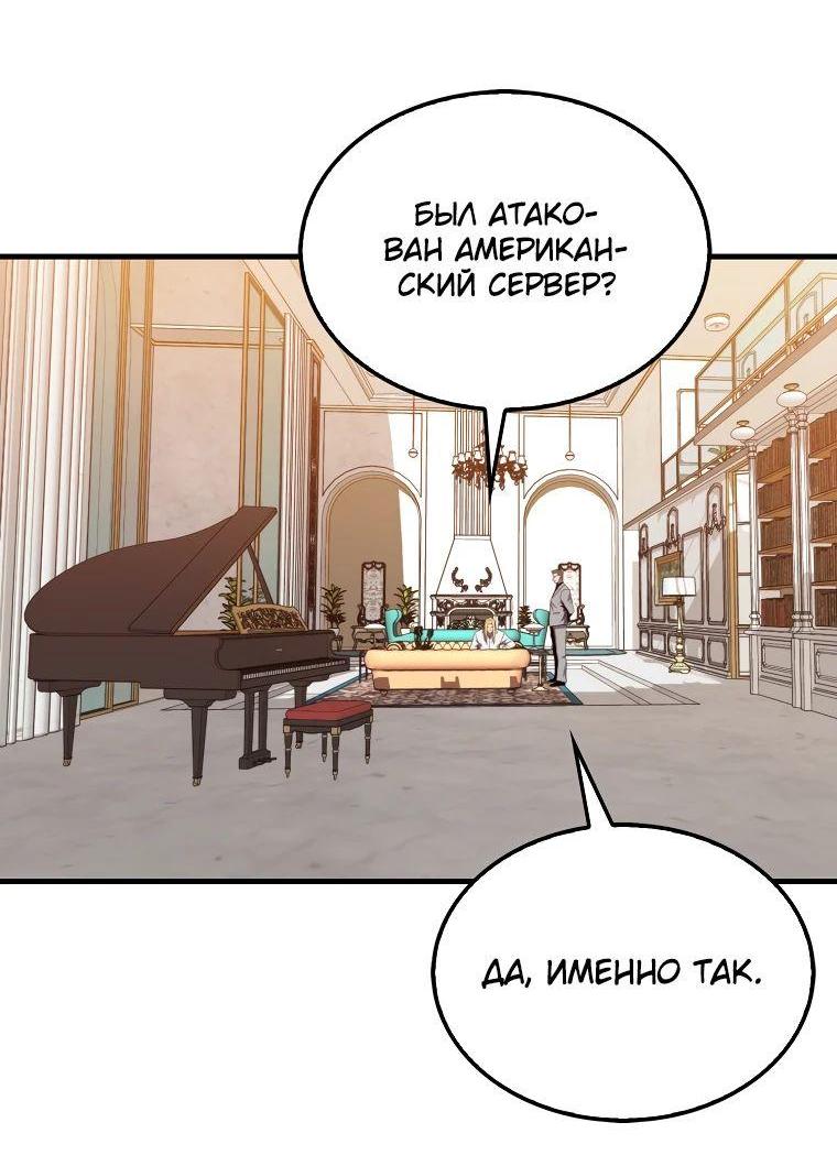 Манга Ранкер, который всё время спит - Глава 129 Страница 79