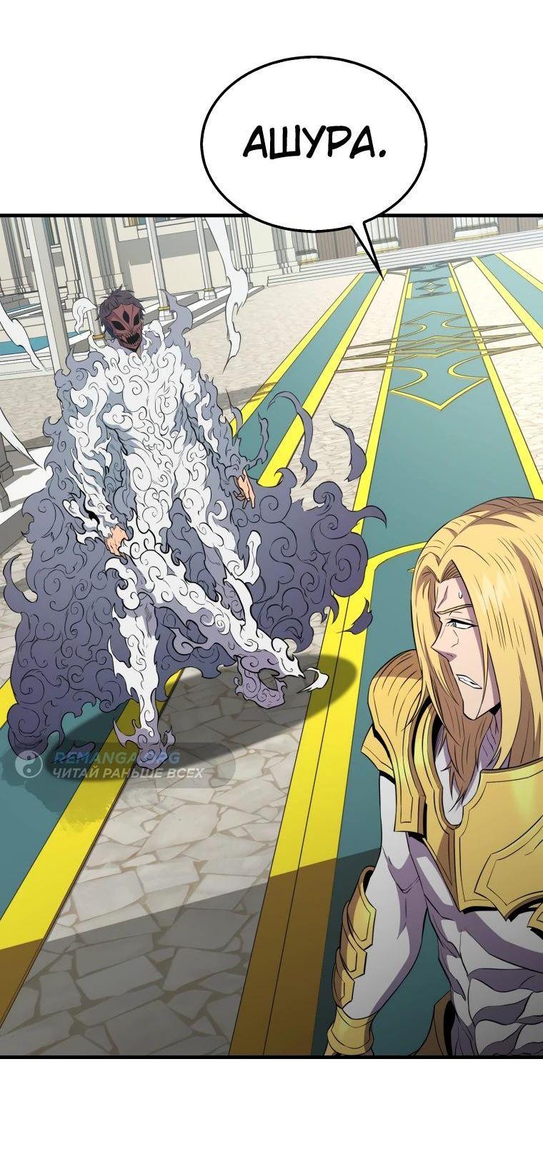 Манга Ранкер, который всё время спит - Глава 129 Страница 63