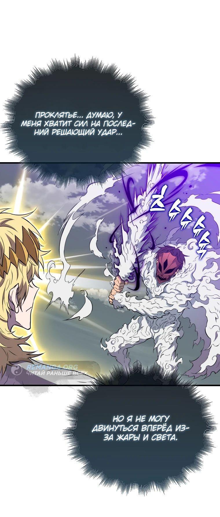 Манга Ранкер, который всё время спит - Глава 129 Страница 40