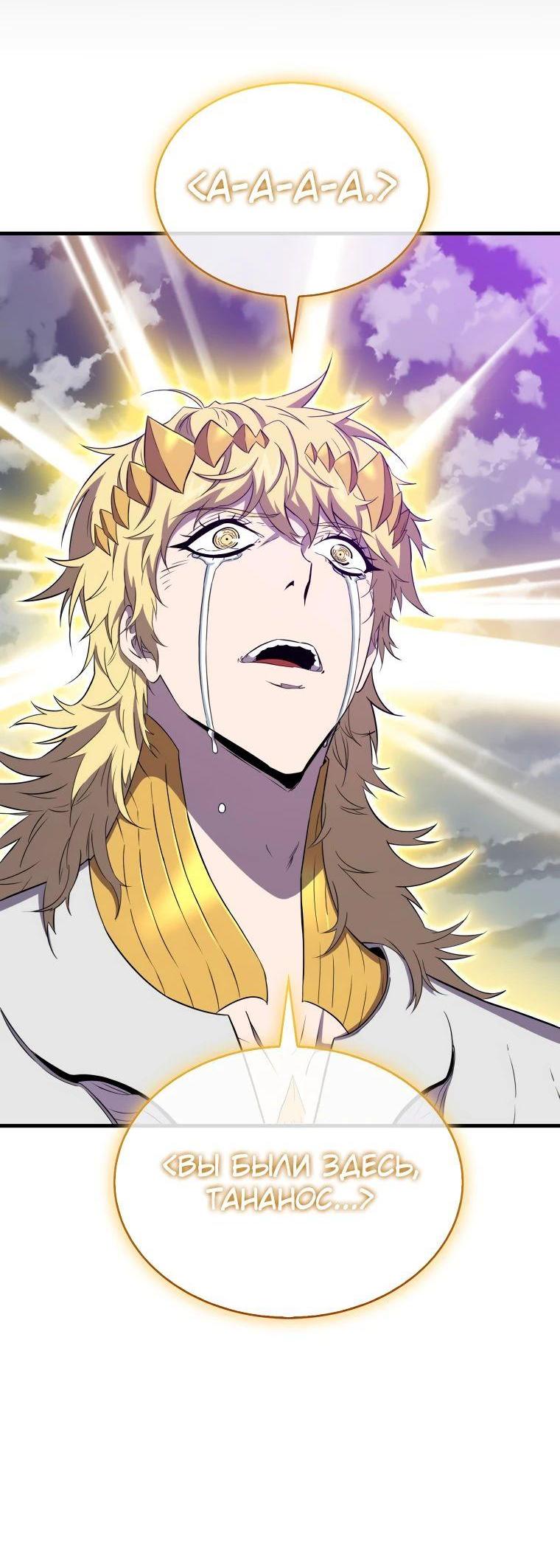 Манга Ранкер, который всё время спит - Глава 129 Страница 44