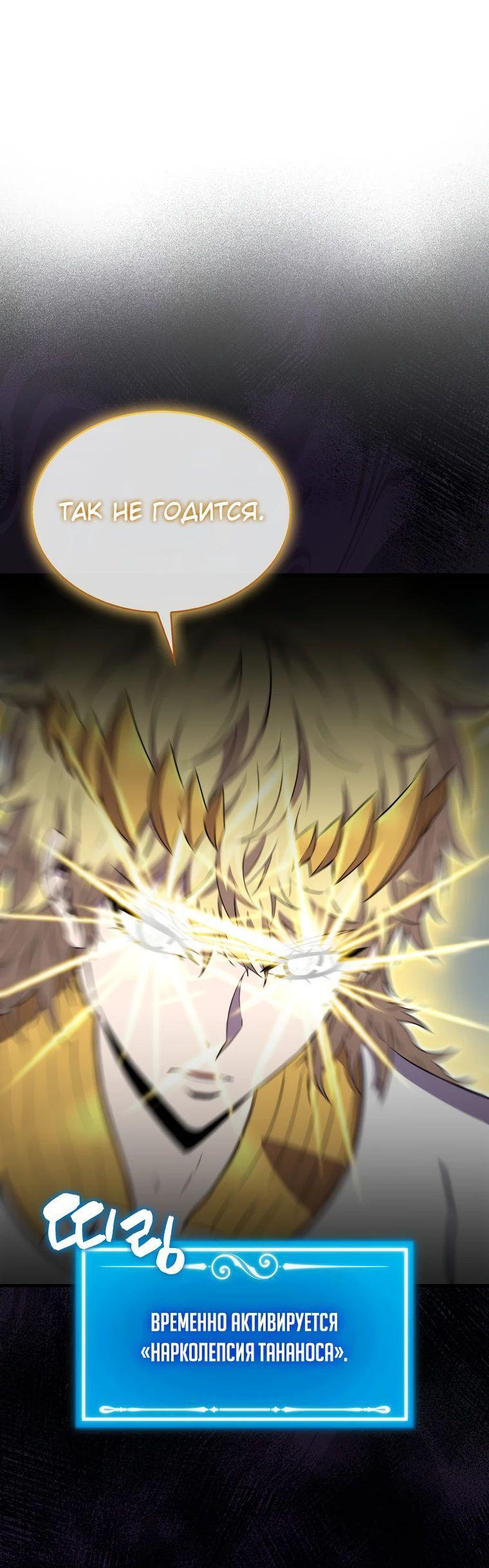 Манга Ранкер, который всё время спит - Глава 129 Страница 41