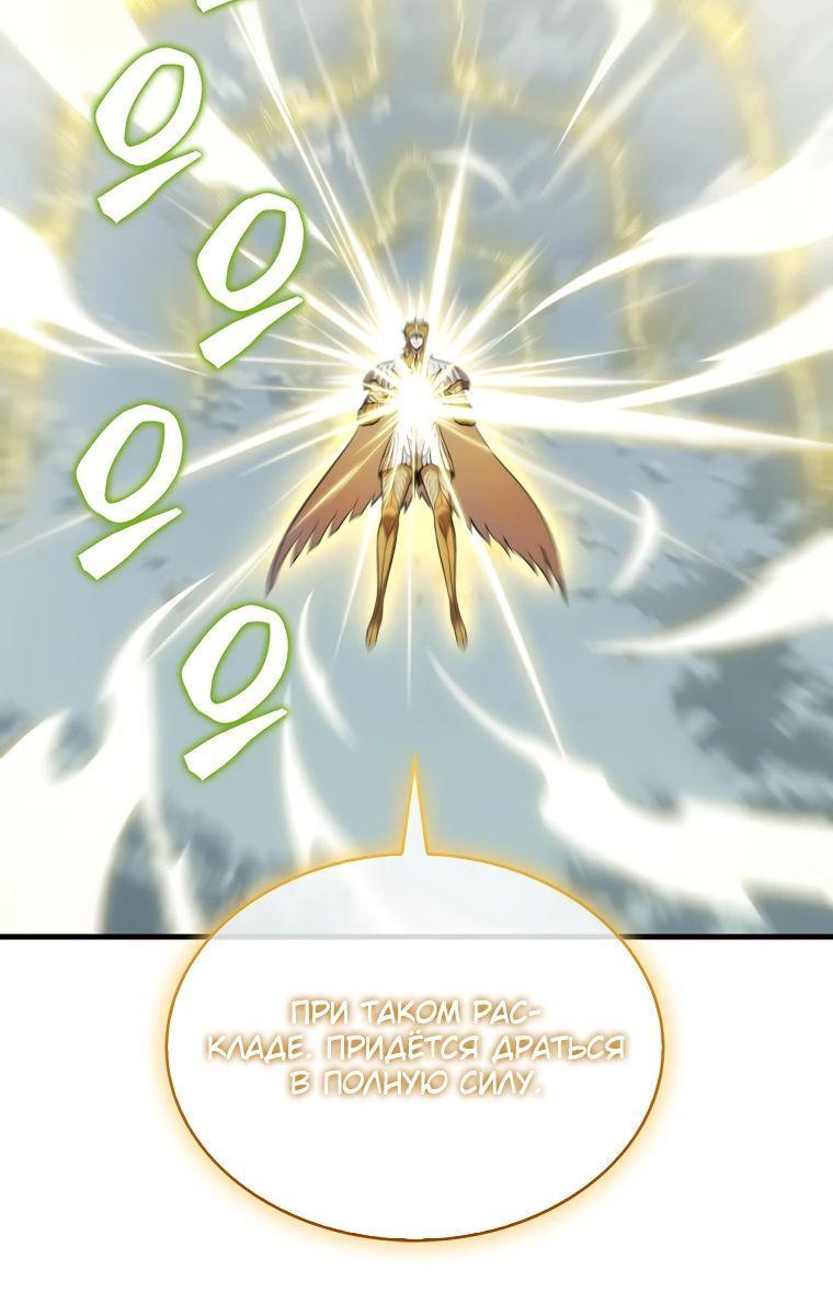 Манга Ранкер, который всё время спит - Глава 129 Страница 8