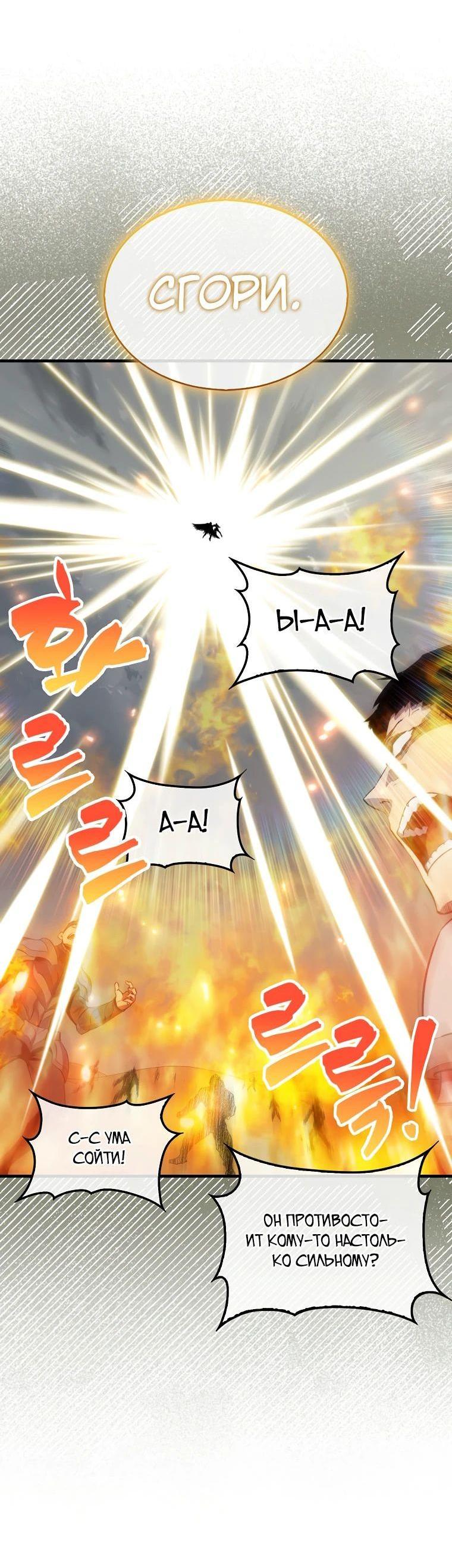 Манга Ранкер, который всё время спит - Глава 129 Страница 32