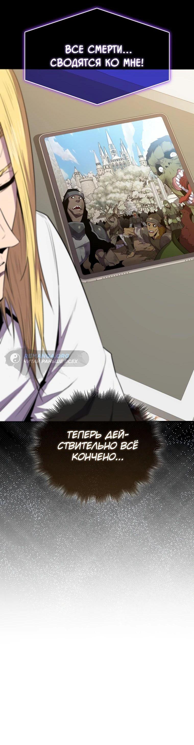 Манга Ранкер, который всё время спит - Глава 129 Страница 81