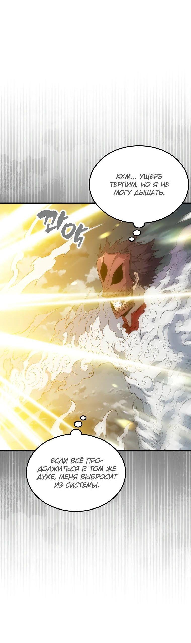 Манга Ранкер, который всё время спит - Глава 129 Страница 38