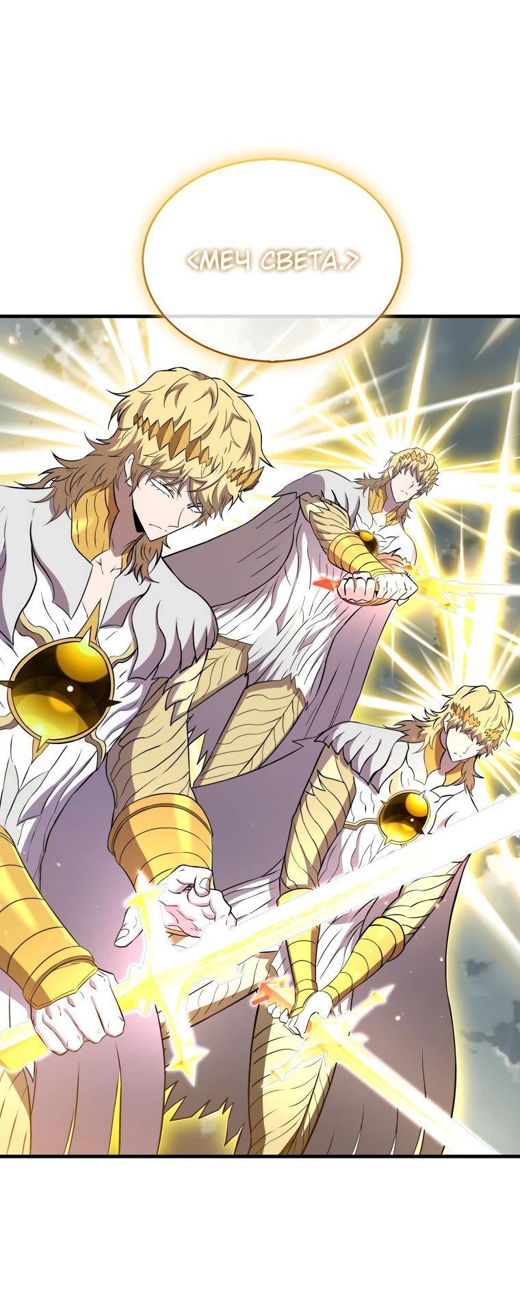 Манга Ранкер, который всё время спит - Глава 129 Страница 26