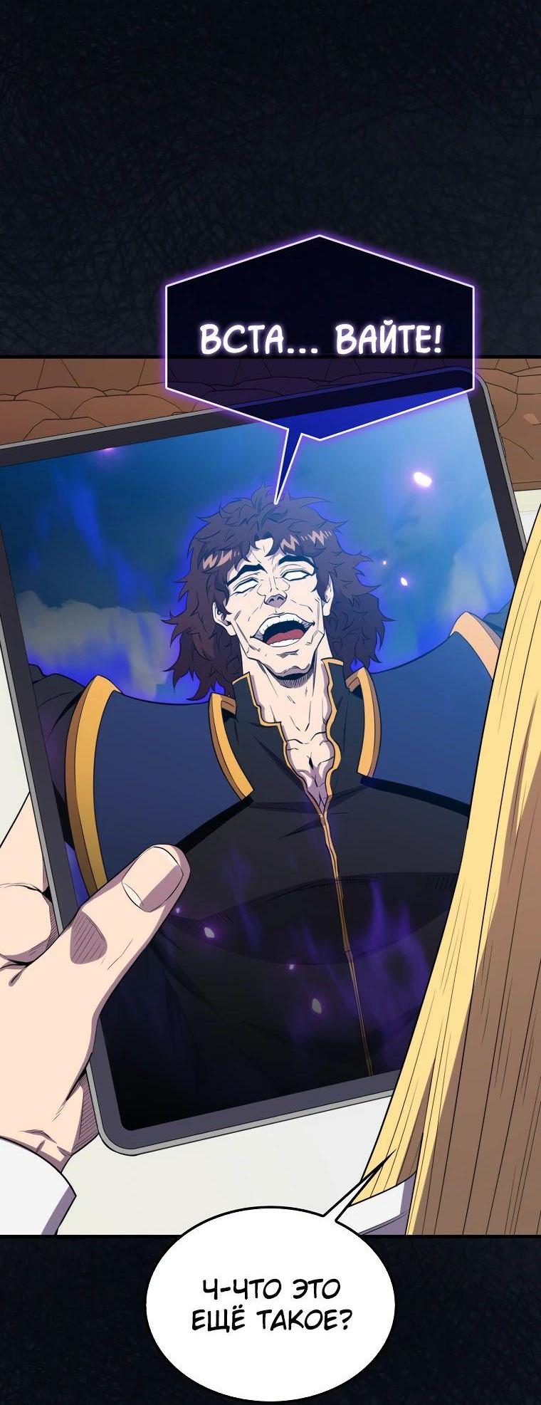 Манга Ранкер, который всё время спит - Глава 129 Страница 77