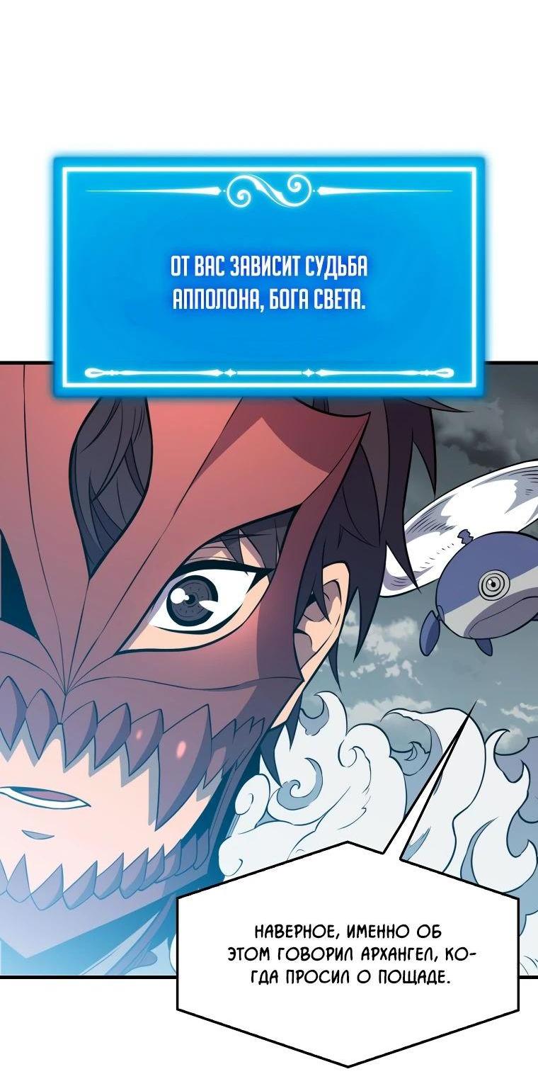 Манга Ранкер, который всё время спит - Глава 129 Страница 52