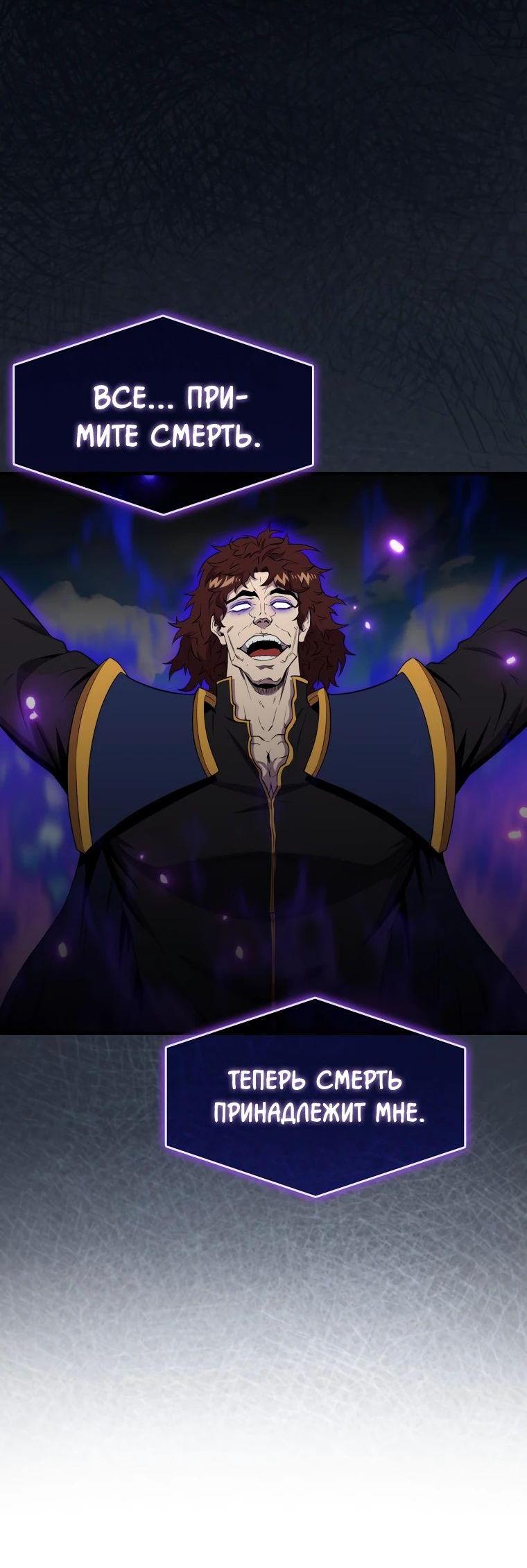 Манга Ранкер, который всё время спит - Глава 129 Страница 78