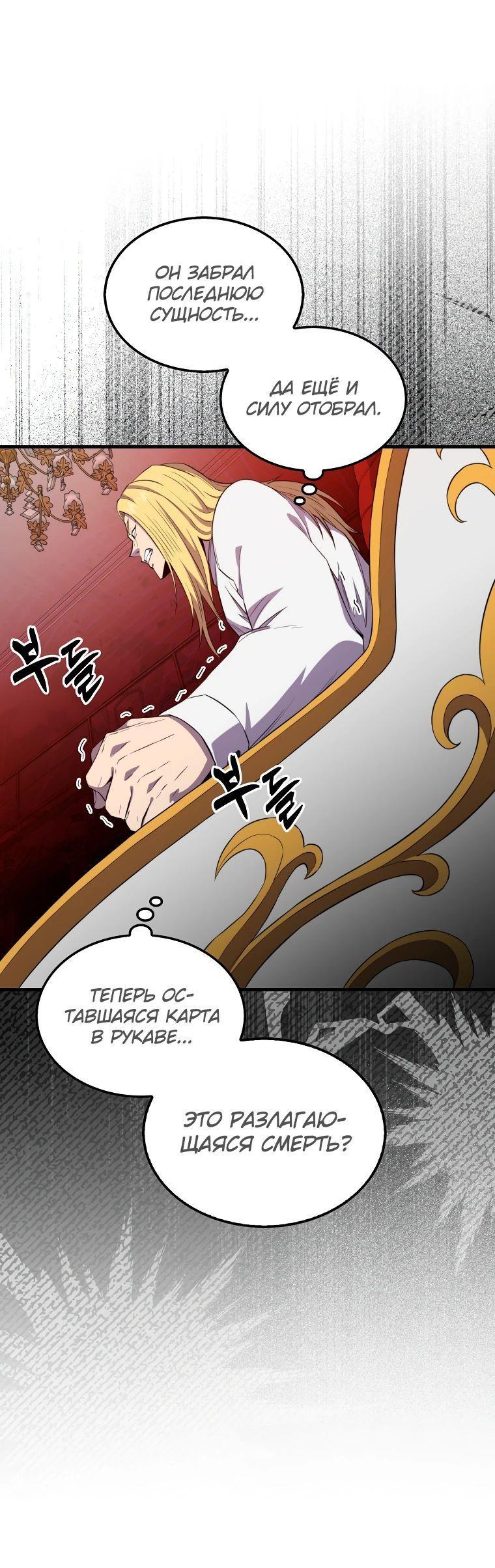 Манга Ранкер, который всё время спит - Глава 129 Страница 72