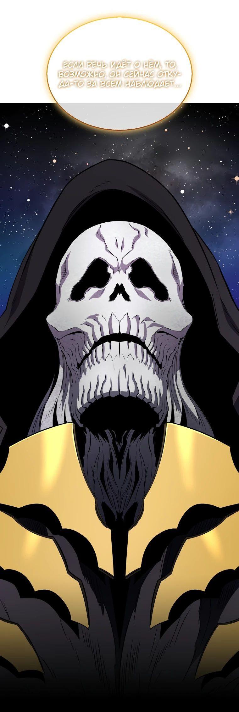 Манга Ранкер, который всё время спит - Глава 129 Страница 23