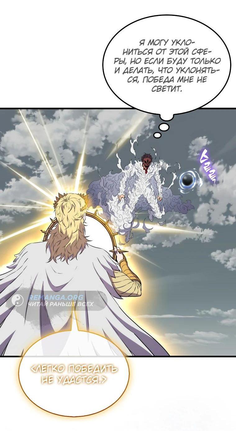 Манга Ранкер, который всё время спит - Глава 129 Страница 17