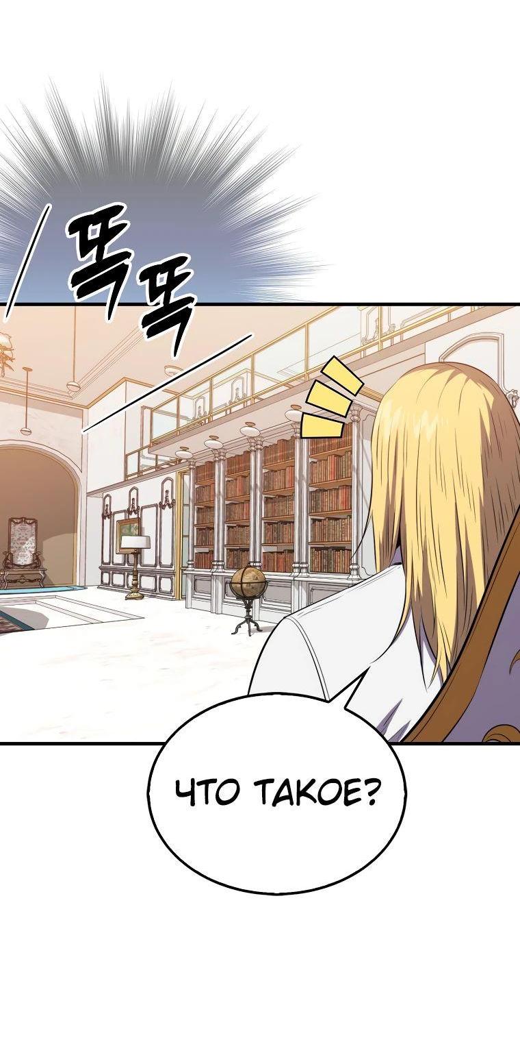 Манга Ранкер, который всё время спит - Глава 129 Страница 73