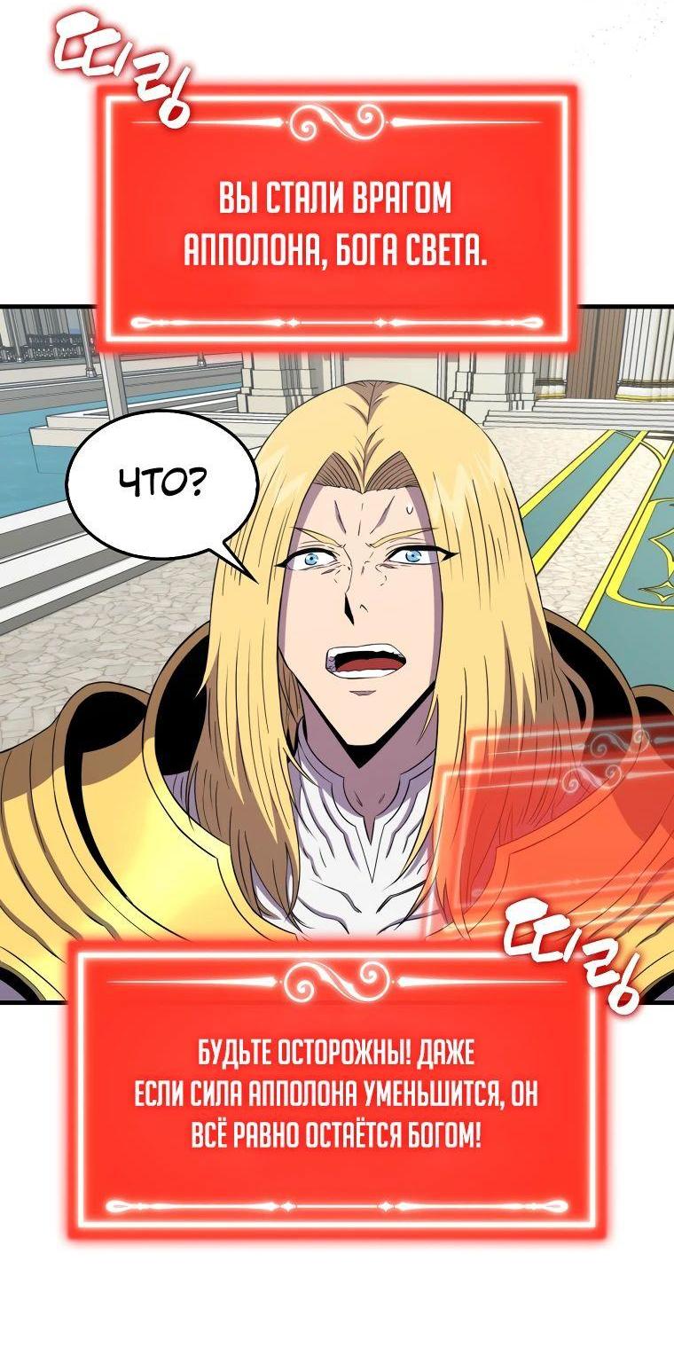 Манга Ранкер, который всё время спит - Глава 129 Страница 57