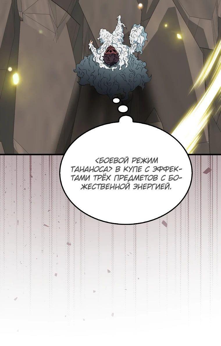 Манга Ранкер, который всё время спит - Глава 129 Страница 11