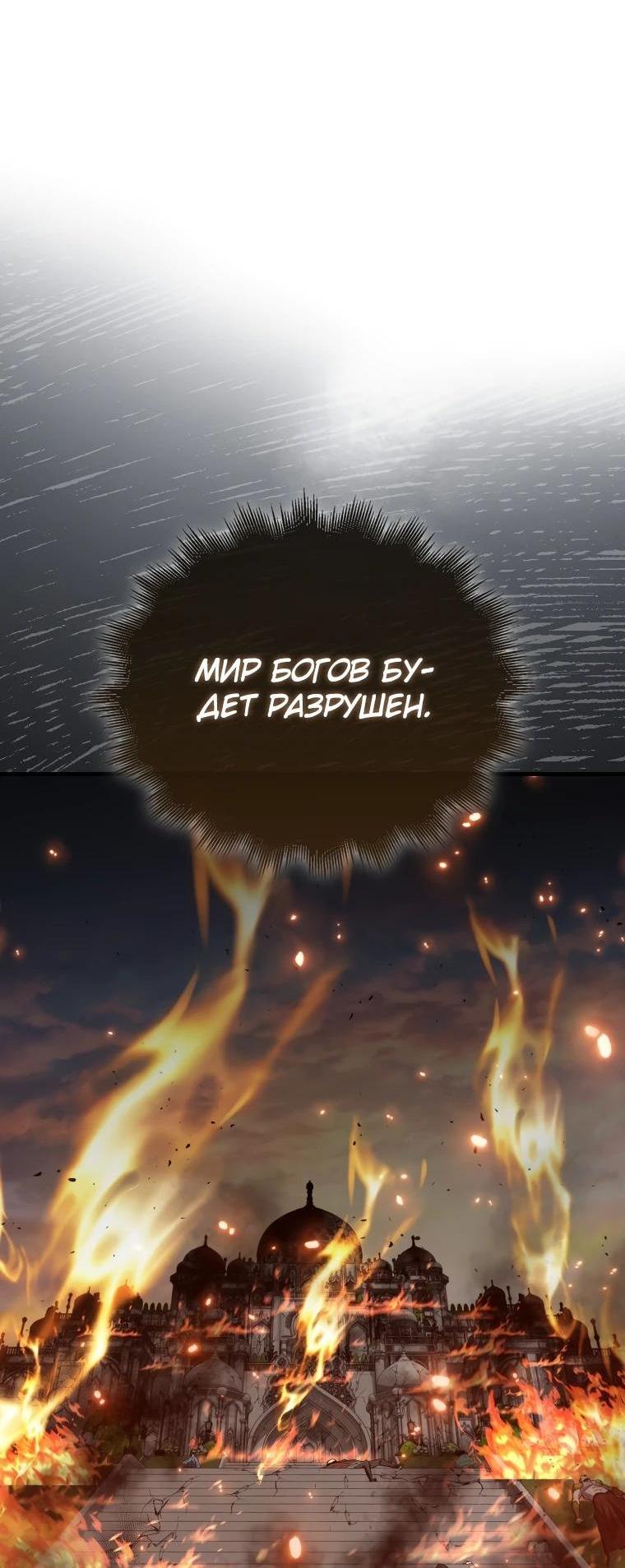 Манга Ранкер, который всё время спит - Глава 129 Страница 21