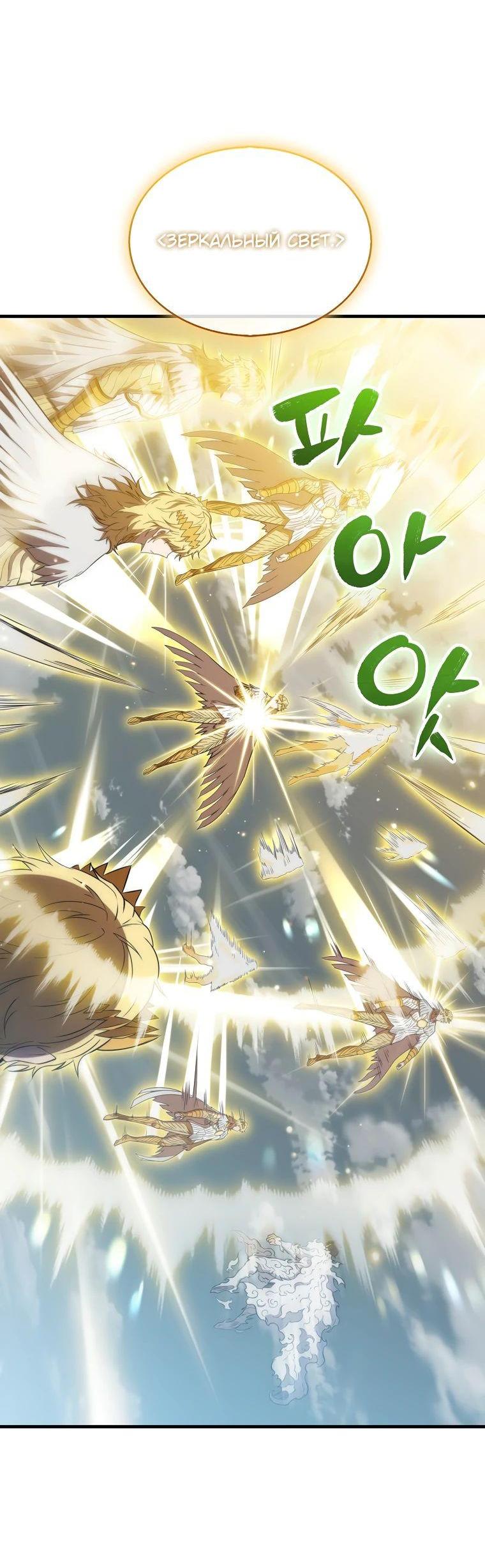 Манга Ранкер, который всё время спит - Глава 129 Страница 25