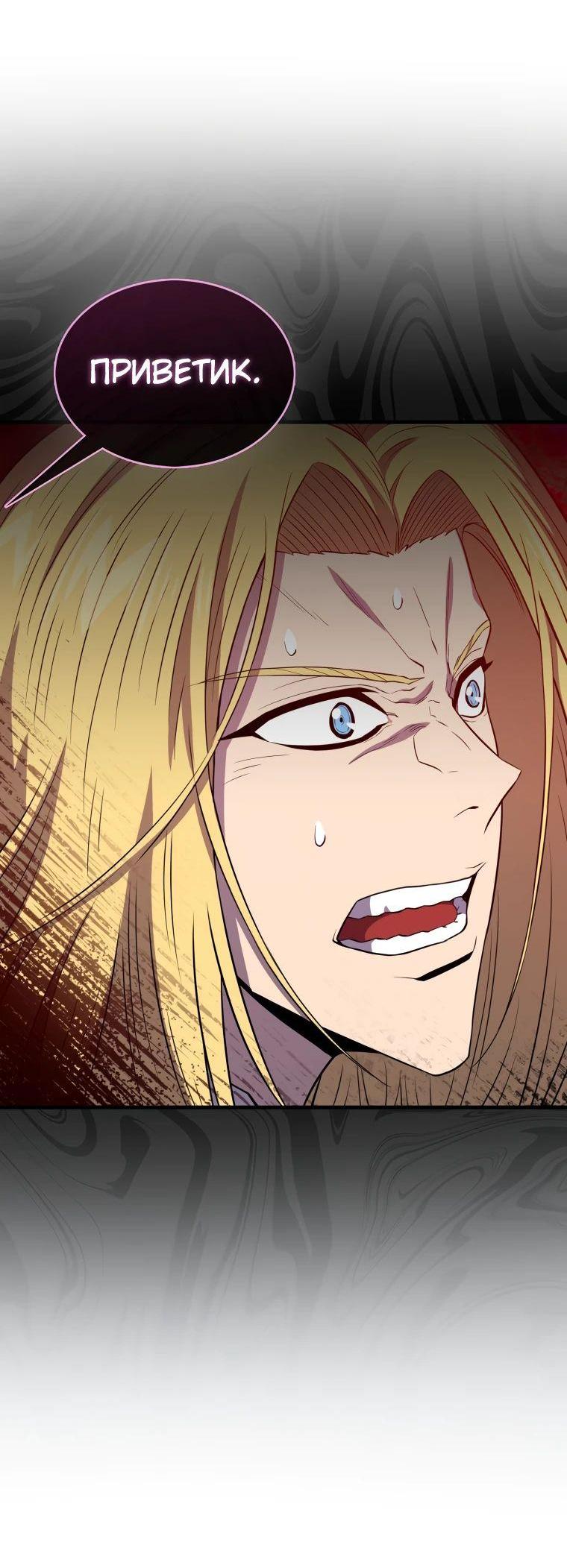 Манга Ранкер, который всё время спит - Глава 129 Страница 62