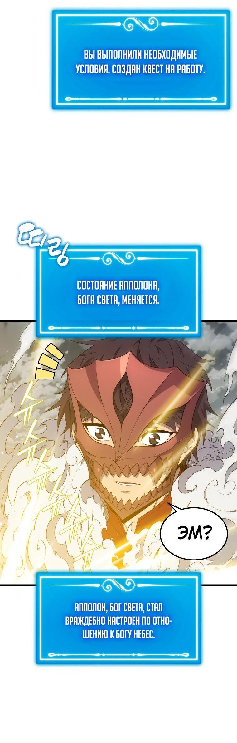 Манга Ранкер, который всё время спит - Глава 129 Страница 55