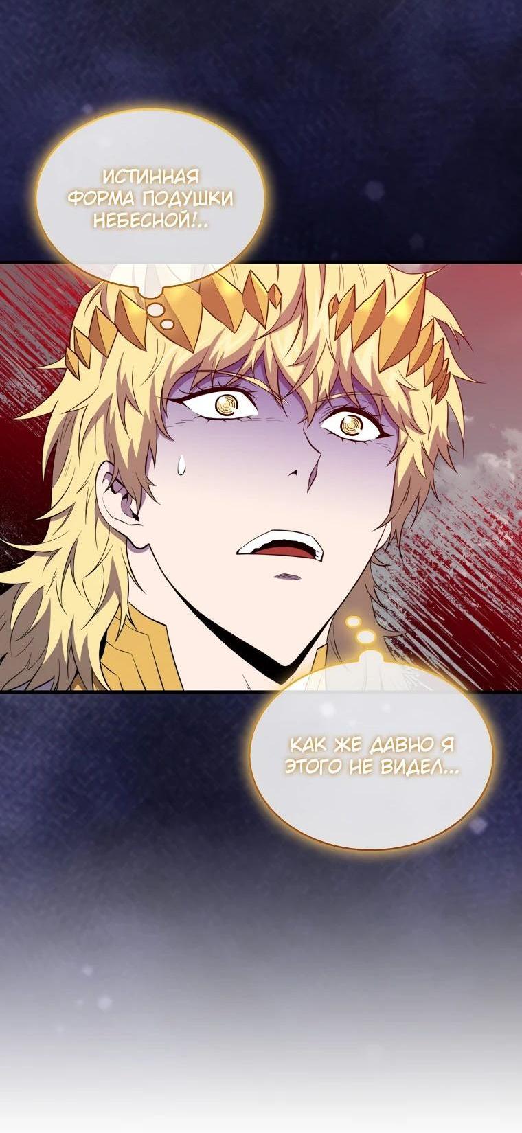 Манга Ранкер, который всё время спит - Глава 129 Страница 19