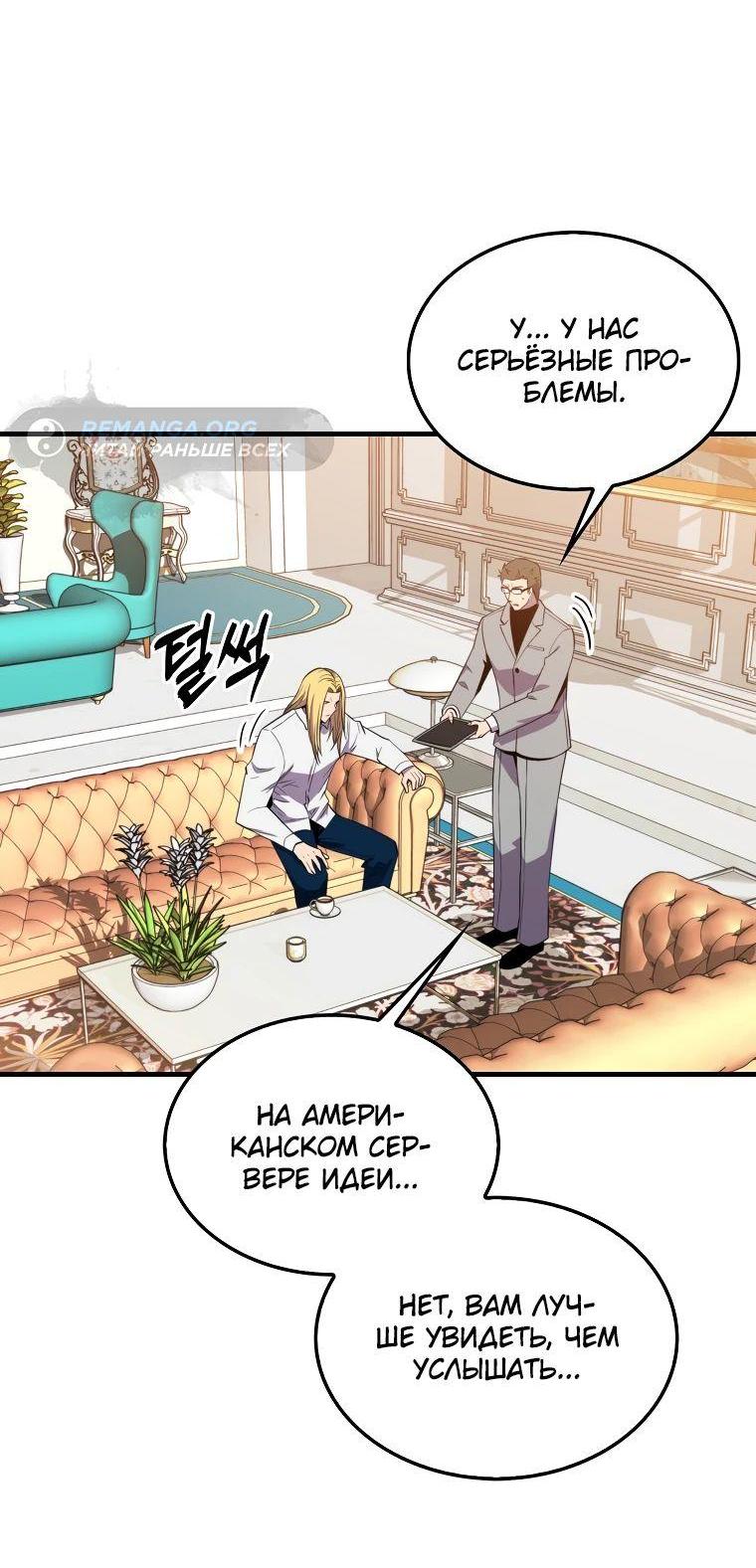 Манга Ранкер, который всё время спит - Глава 129 Страница 74