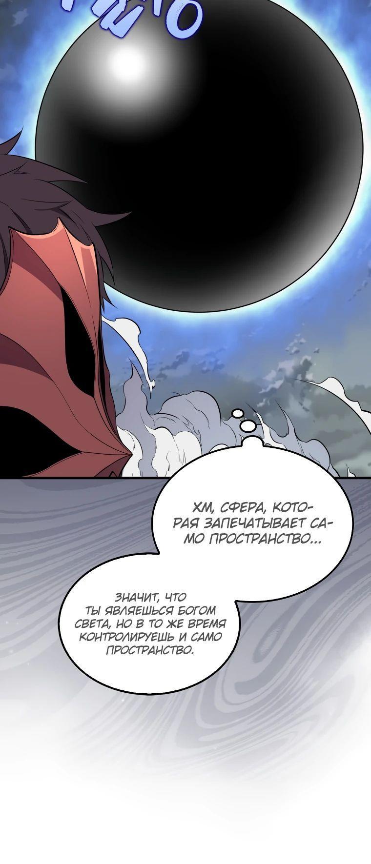 Манга Ранкер, который всё время спит - Глава 129 Страница 16