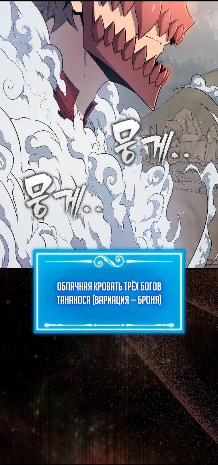 Манга Ранкер, который всё время спит - Глава 129 Страница 2