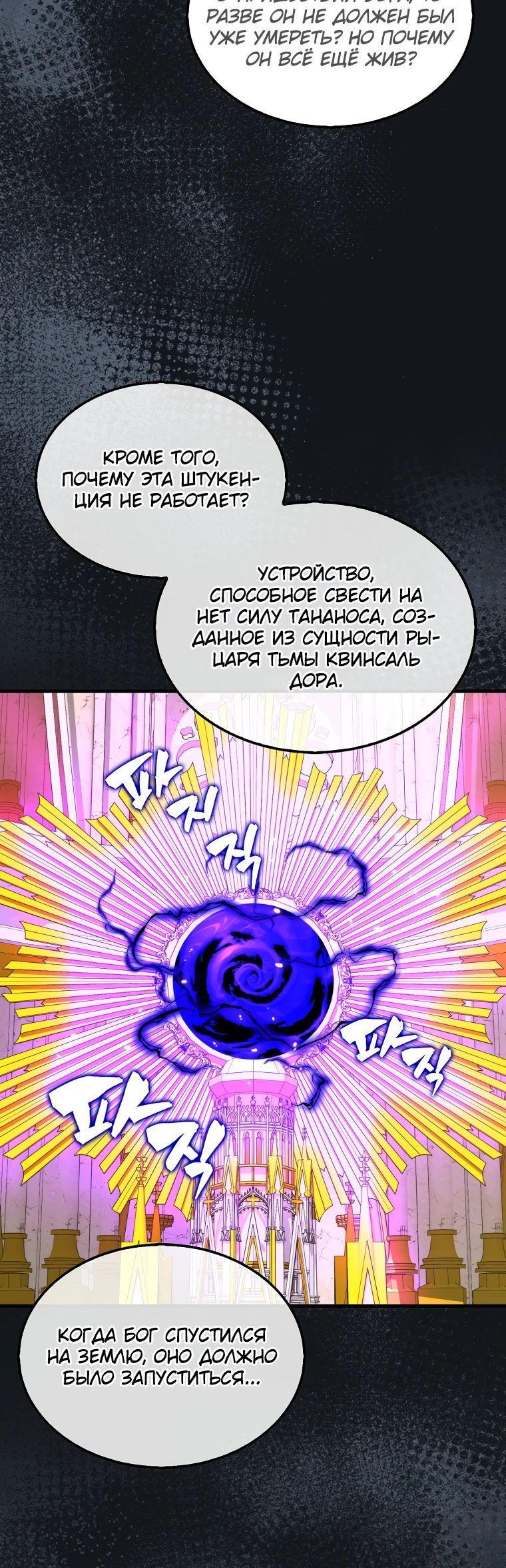 Манга Ранкер, который всё время спит - Глава 129 Страница 35