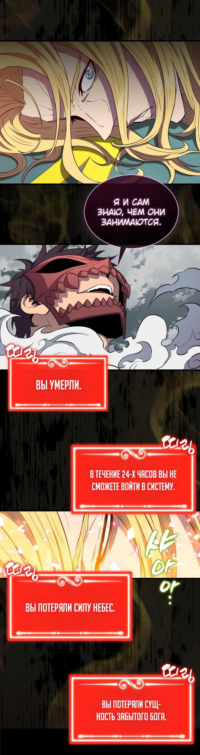 Манга Ранкер, который всё время спит - Глава 129 Страница 68