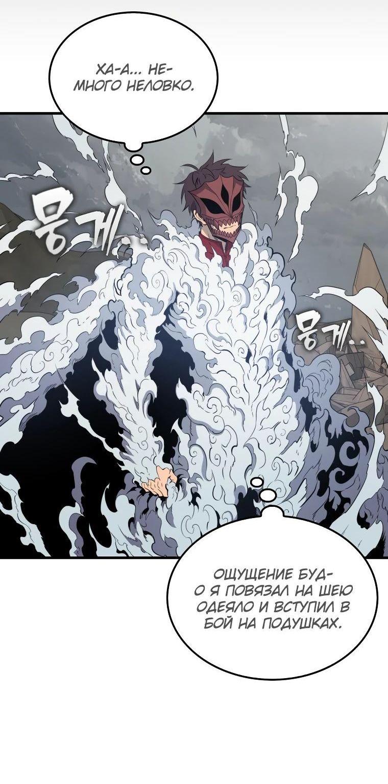 Манга Ранкер, который всё время спит - Глава 129 Страница 4