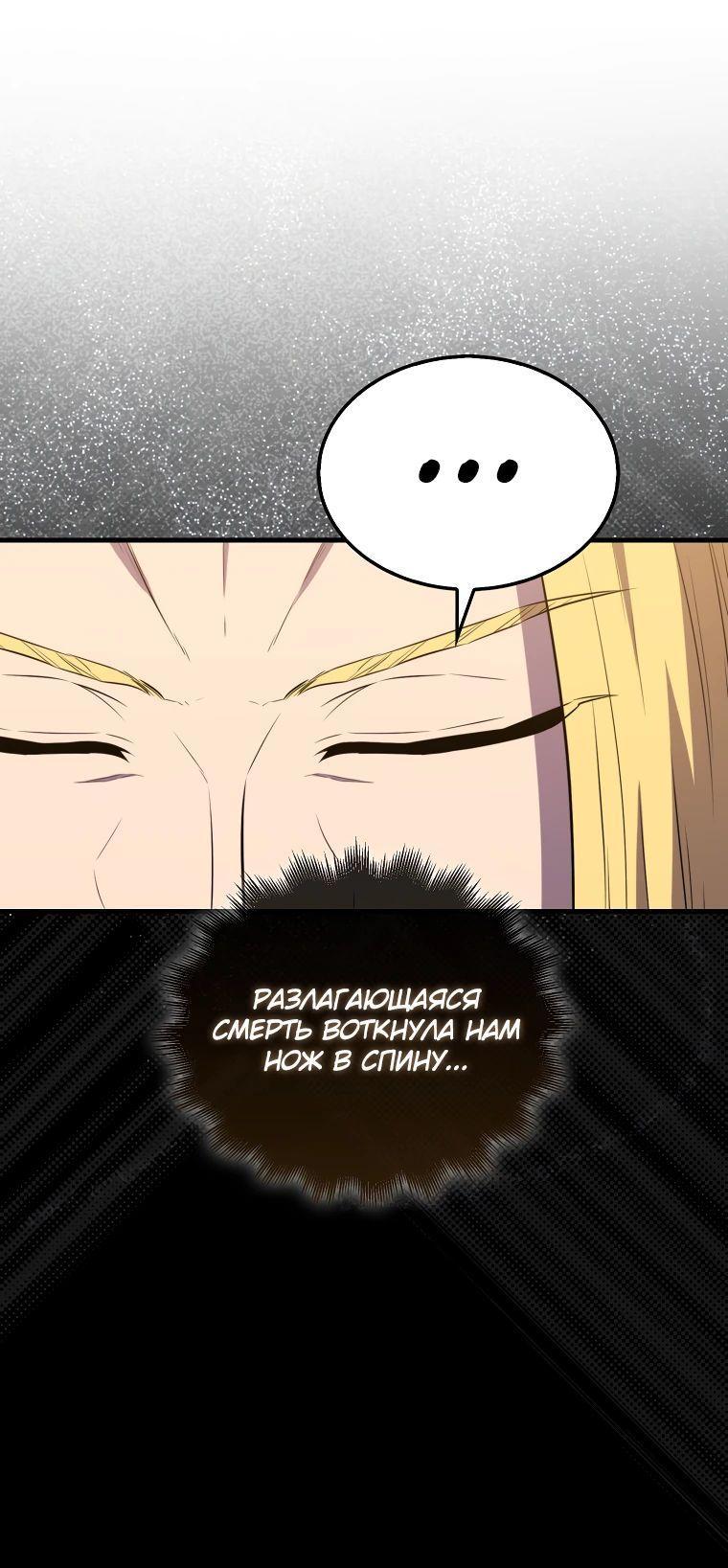 Манга Ранкер, который всё время спит - Глава 129 Страница 80