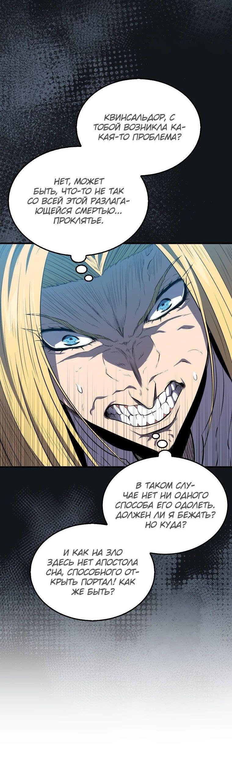 Манга Ранкер, который всё время спит - Глава 129 Страница 36