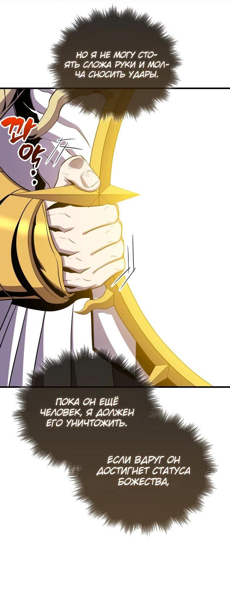 Манга Ранкер, который всё время спит - Глава 129 Страница 20