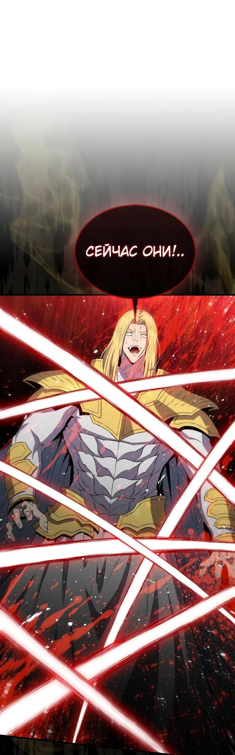 Манга Ранкер, который всё время спит - Глава 129 Страница 66