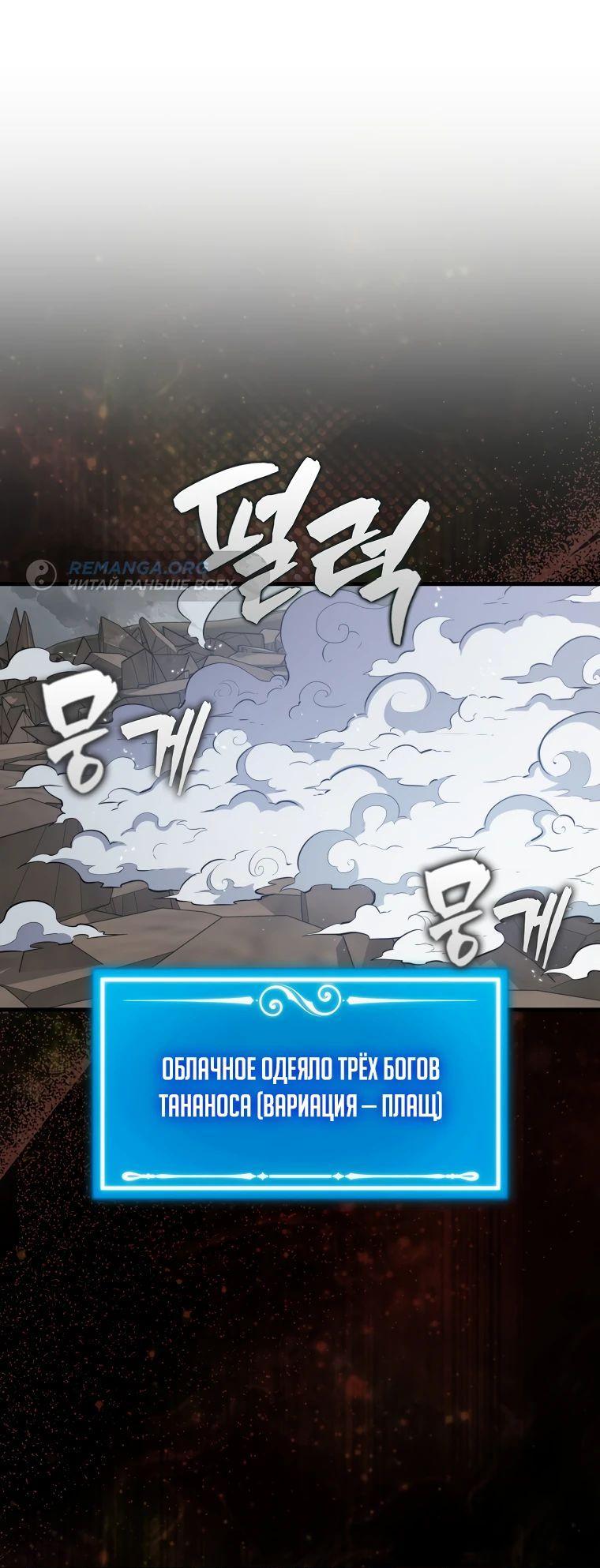 Манга Ранкер, который всё время спит - Глава 129 Страница 1