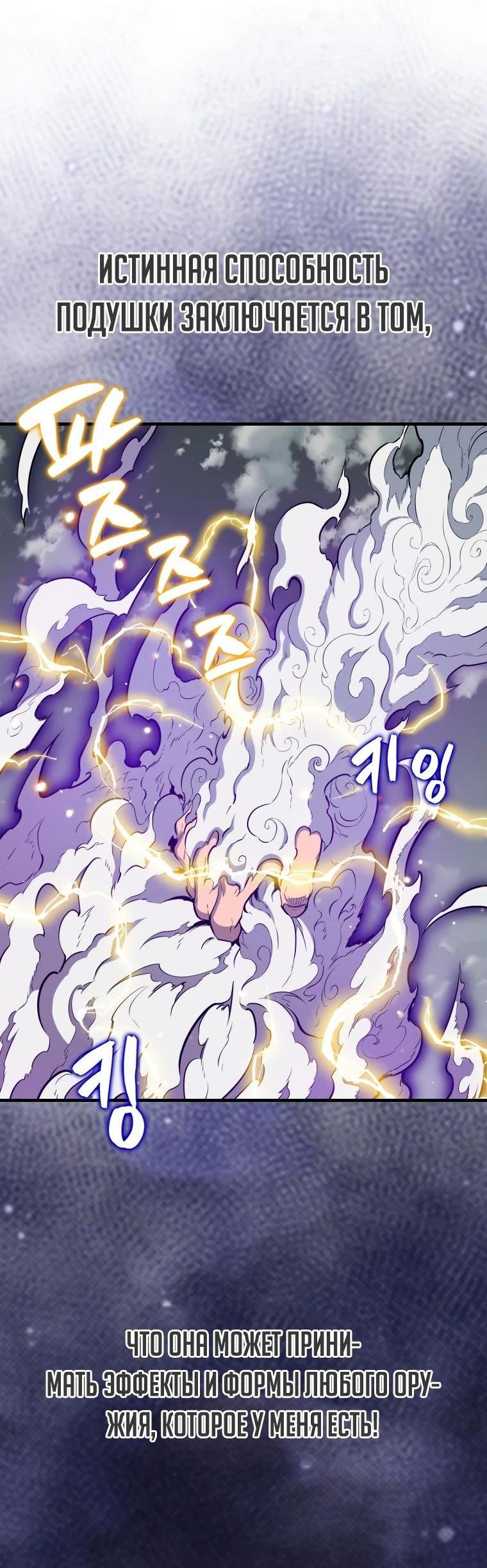 Манга Ранкер, который всё время спит - Глава 129 Страница 18