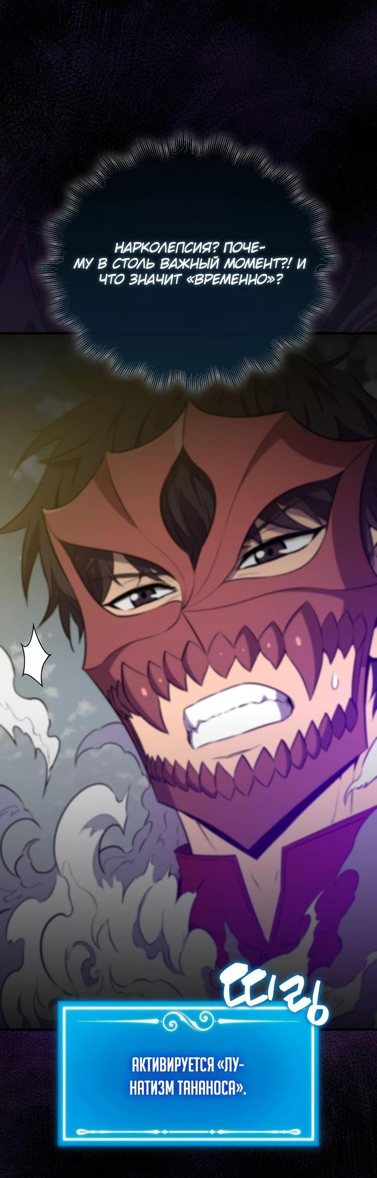 Манга Ранкер, который всё время спит - Глава 129 Страница 42