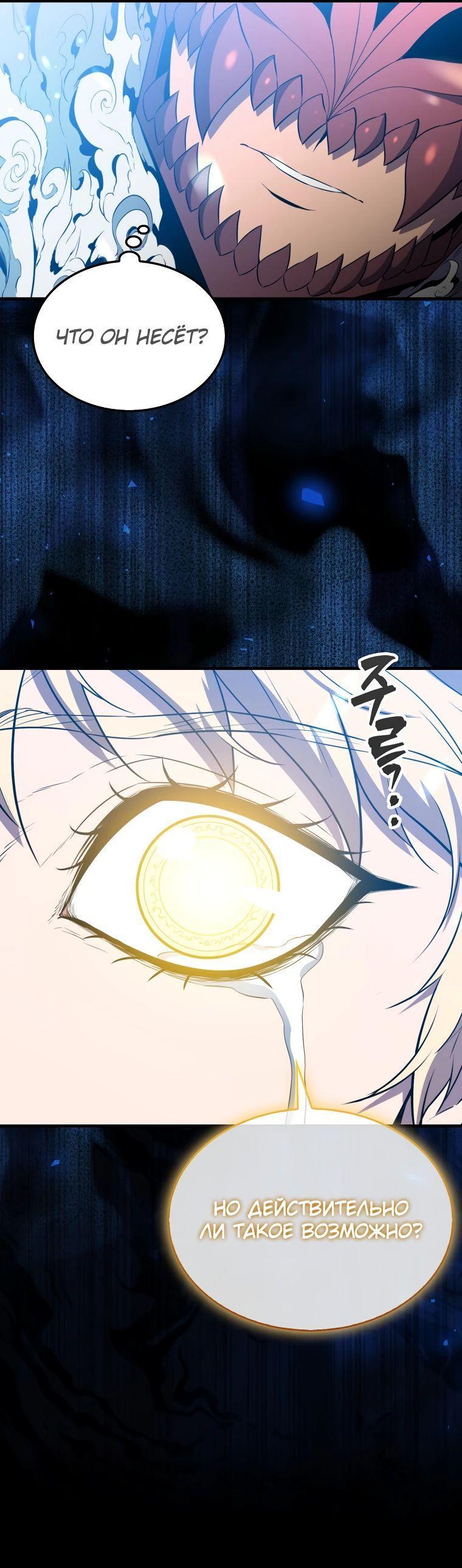 Манга Ранкер, который всё время спит - Глава 129 Страница 49