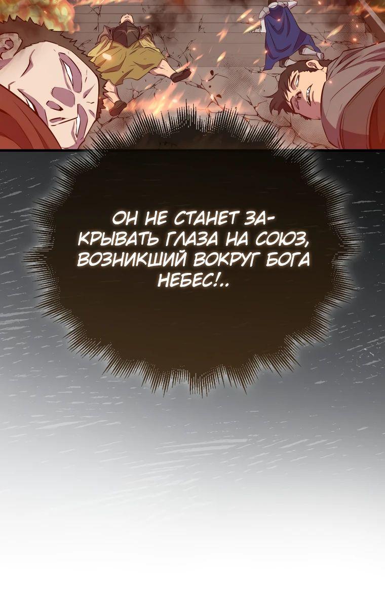 Манга Ранкер, который всё время спит - Глава 129 Страница 22