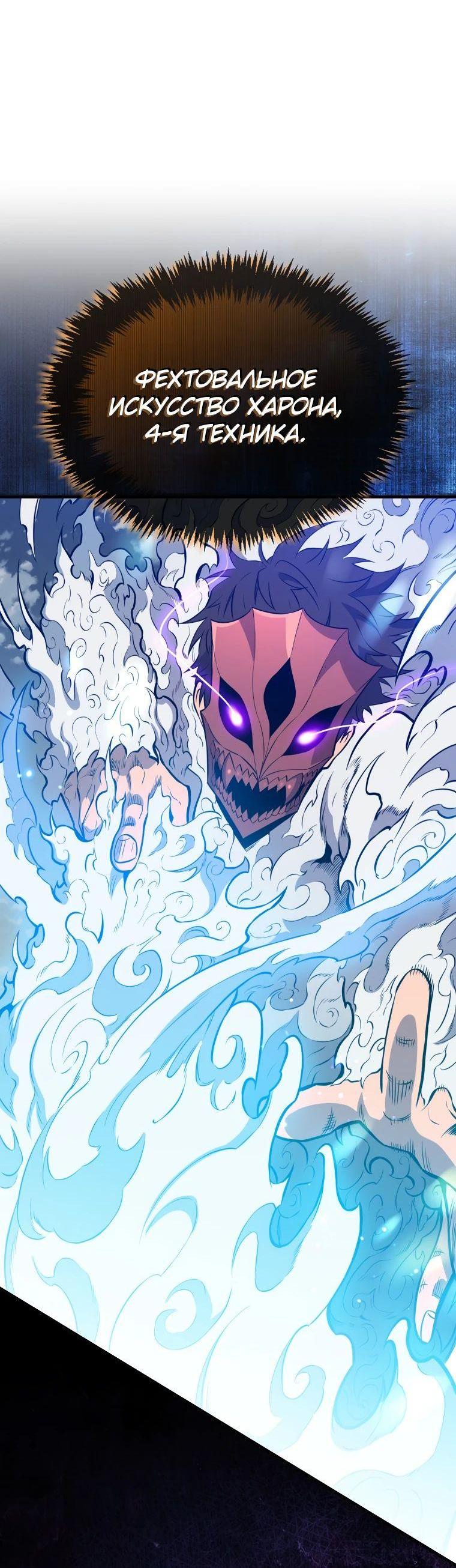 Манга Ранкер, который всё время спит - Глава 129 Страница 45