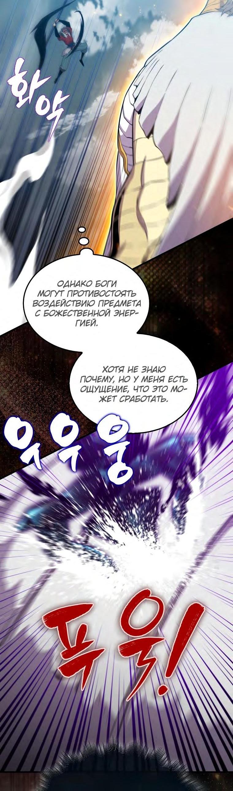 Манга Ранкер, который всё время спит - Глава 128 Страница 41