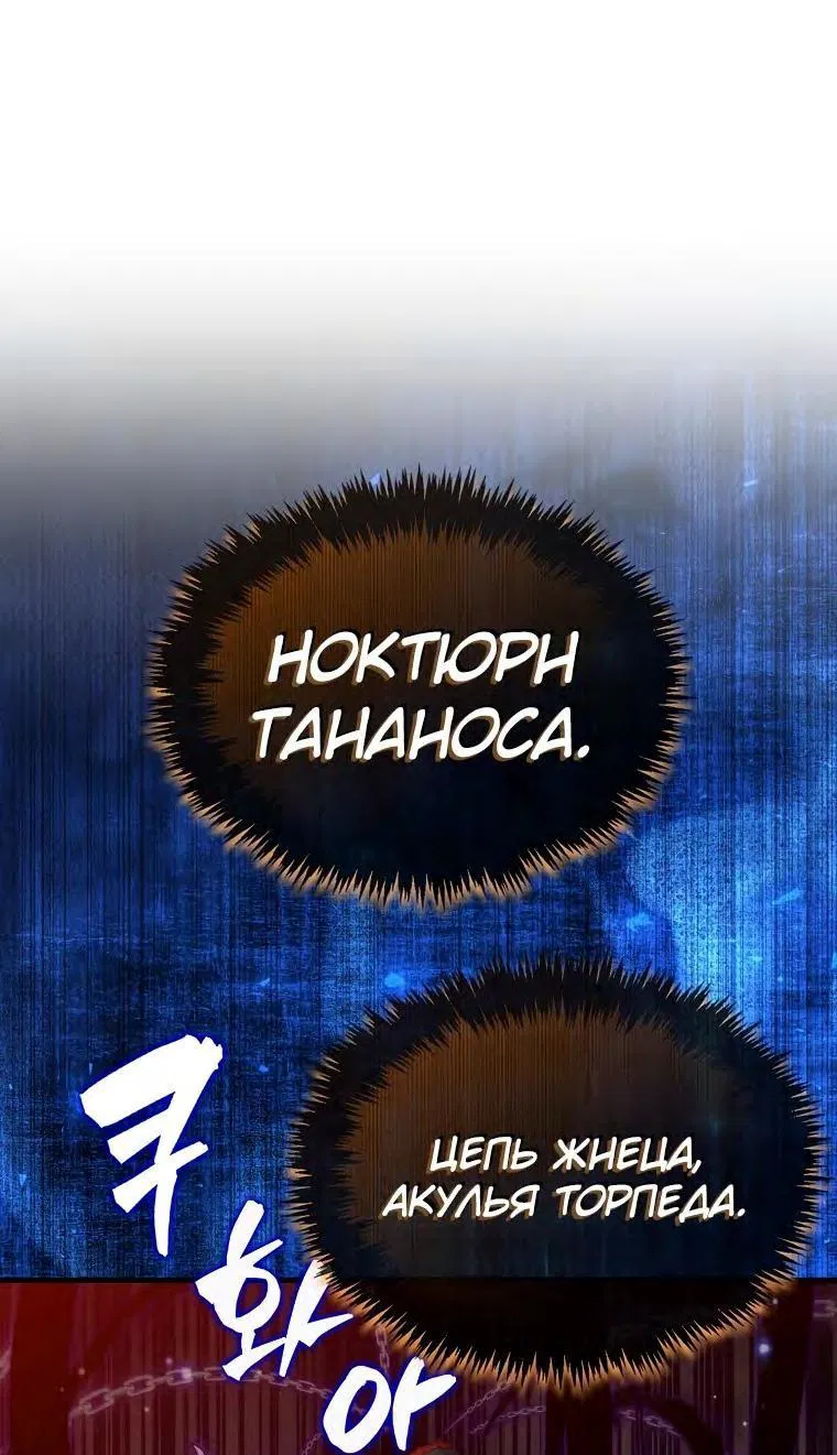 Манга Ранкер, который всё время спит - Глава 128 Страница 46