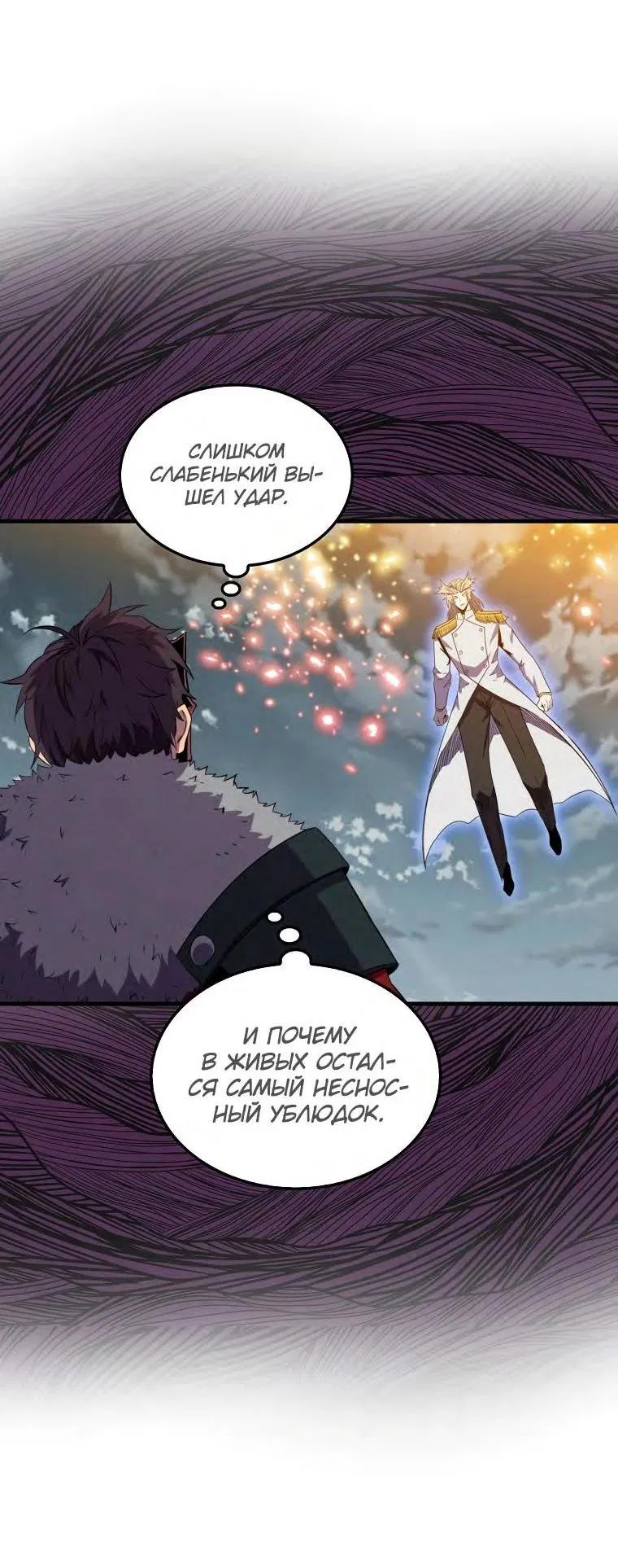 Манга Ранкер, который всё время спит - Глава 128 Страница 34