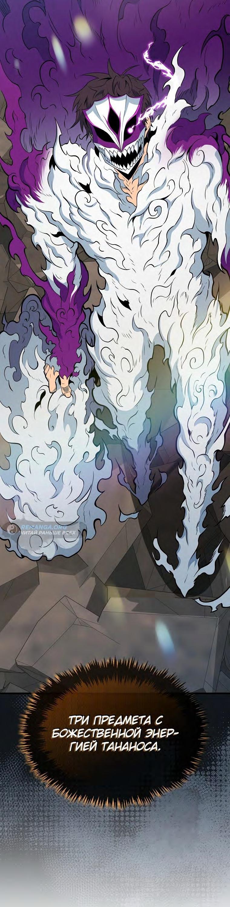 Манга Ранкер, который всё время спит - Глава 128 Страница 75