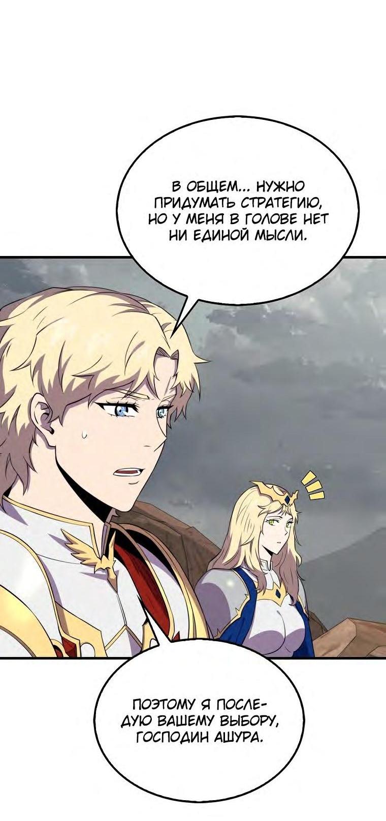 Манга Ранкер, который всё время спит - Глава 128 Страница 5