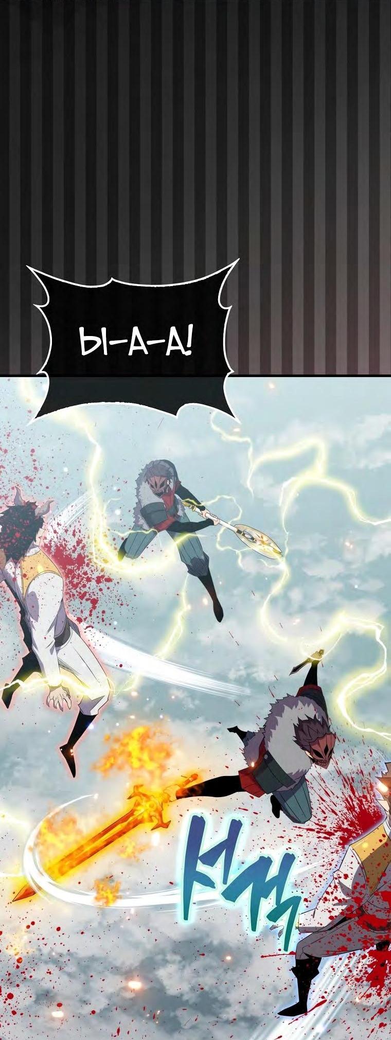 Манга Ранкер, который всё время спит - Глава 128 Страница 27