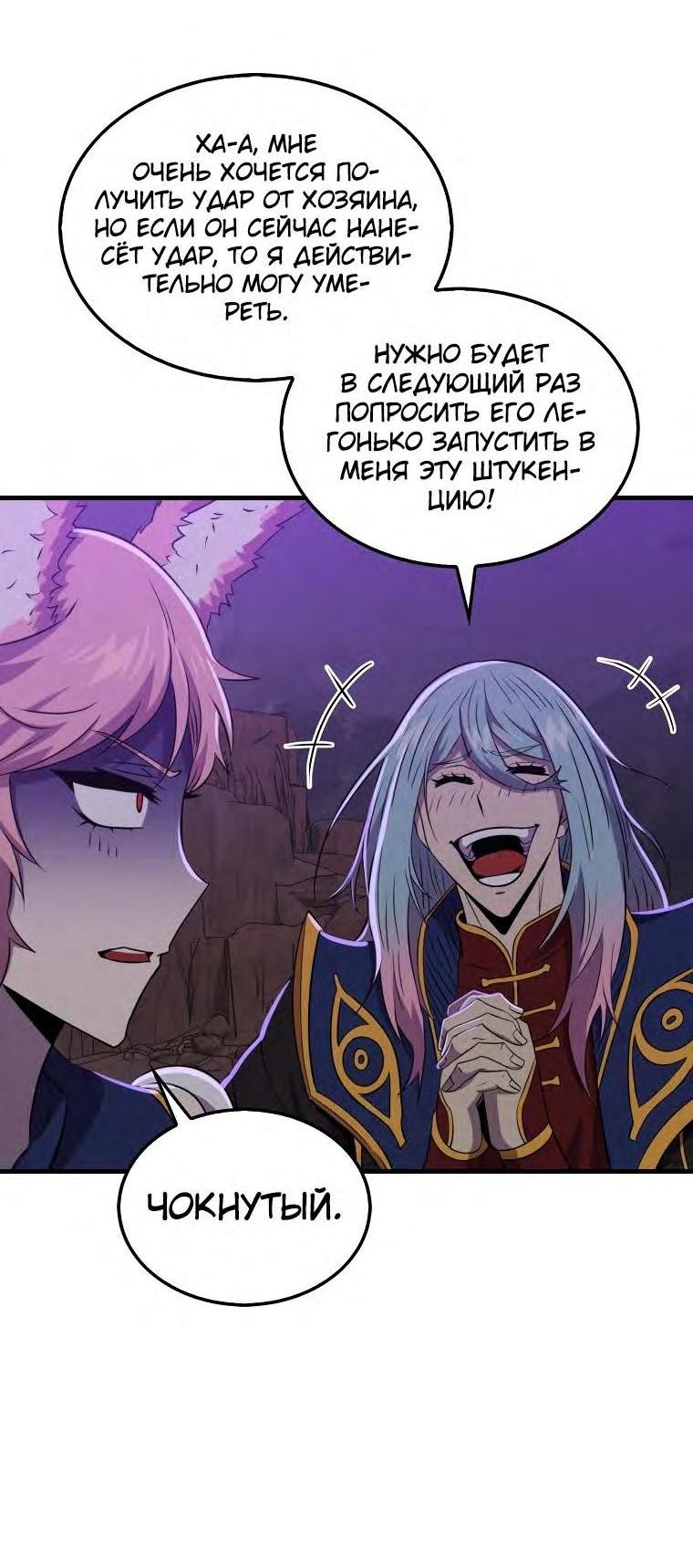 Манга Ранкер, который всё время спит - Глава 128 Страница 16