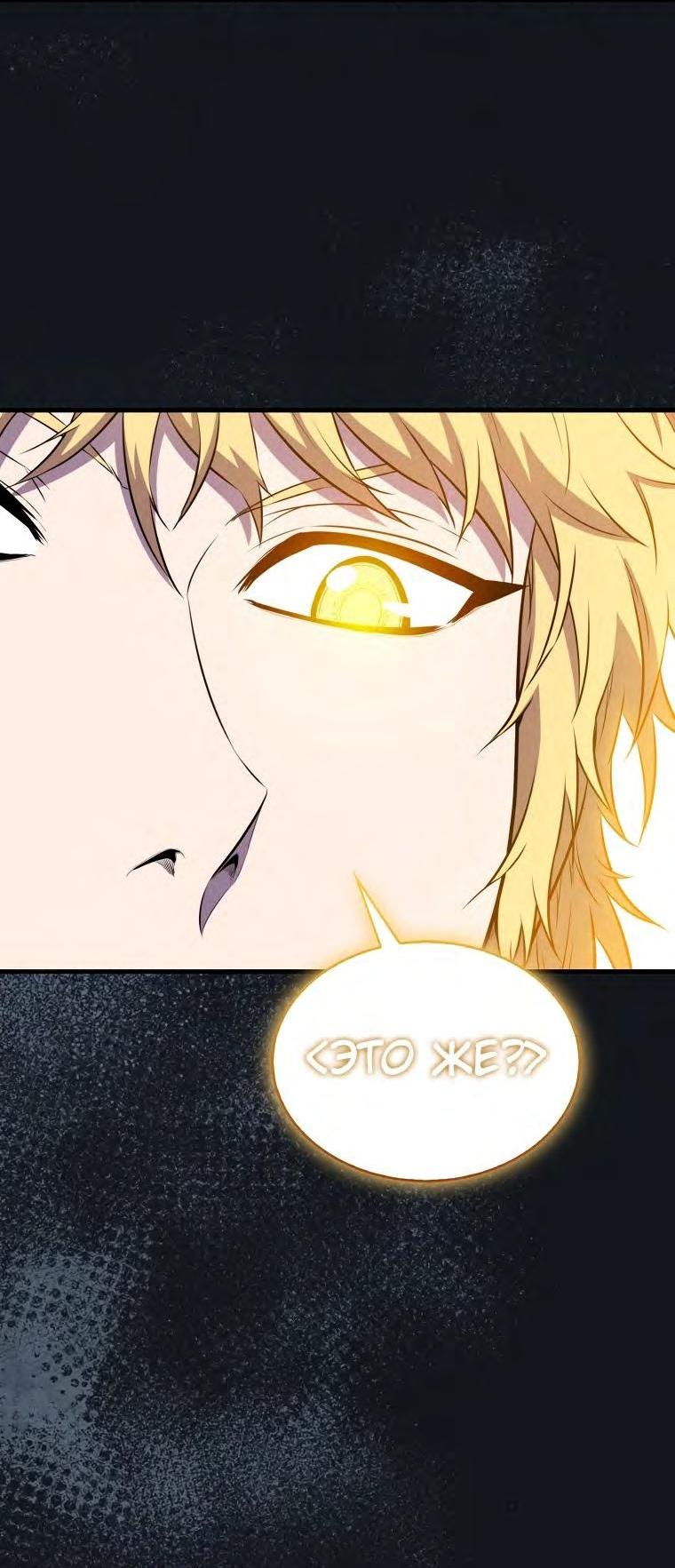 Манга Ранкер, который всё время спит - Глава 128 Страница 73